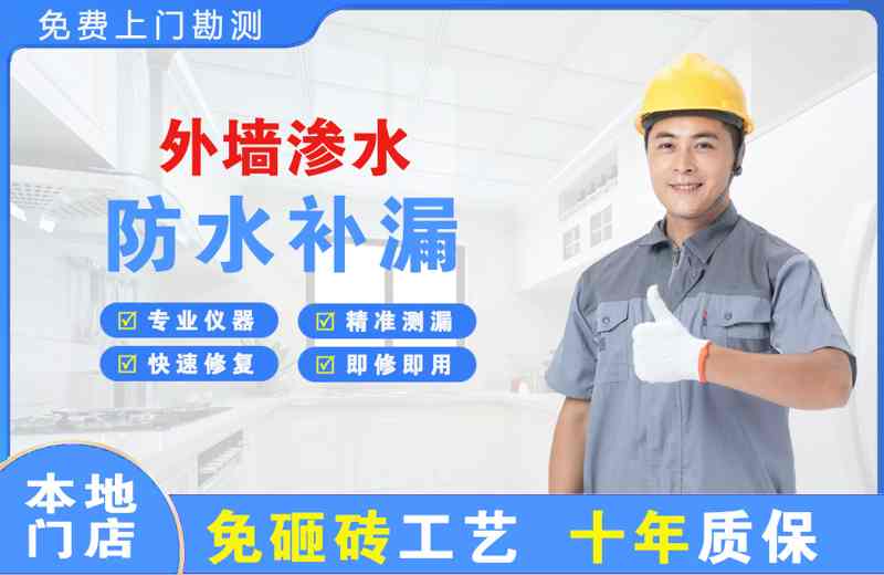 梅县外墙渗水维修