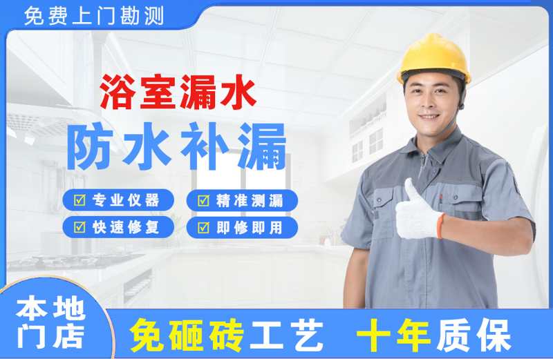 梅县浴室漏水维修